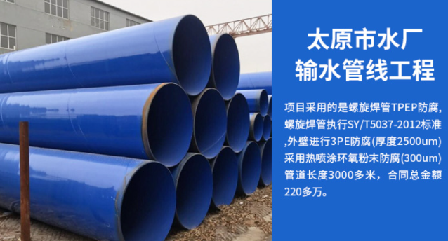 山城太原市输水管厂工程